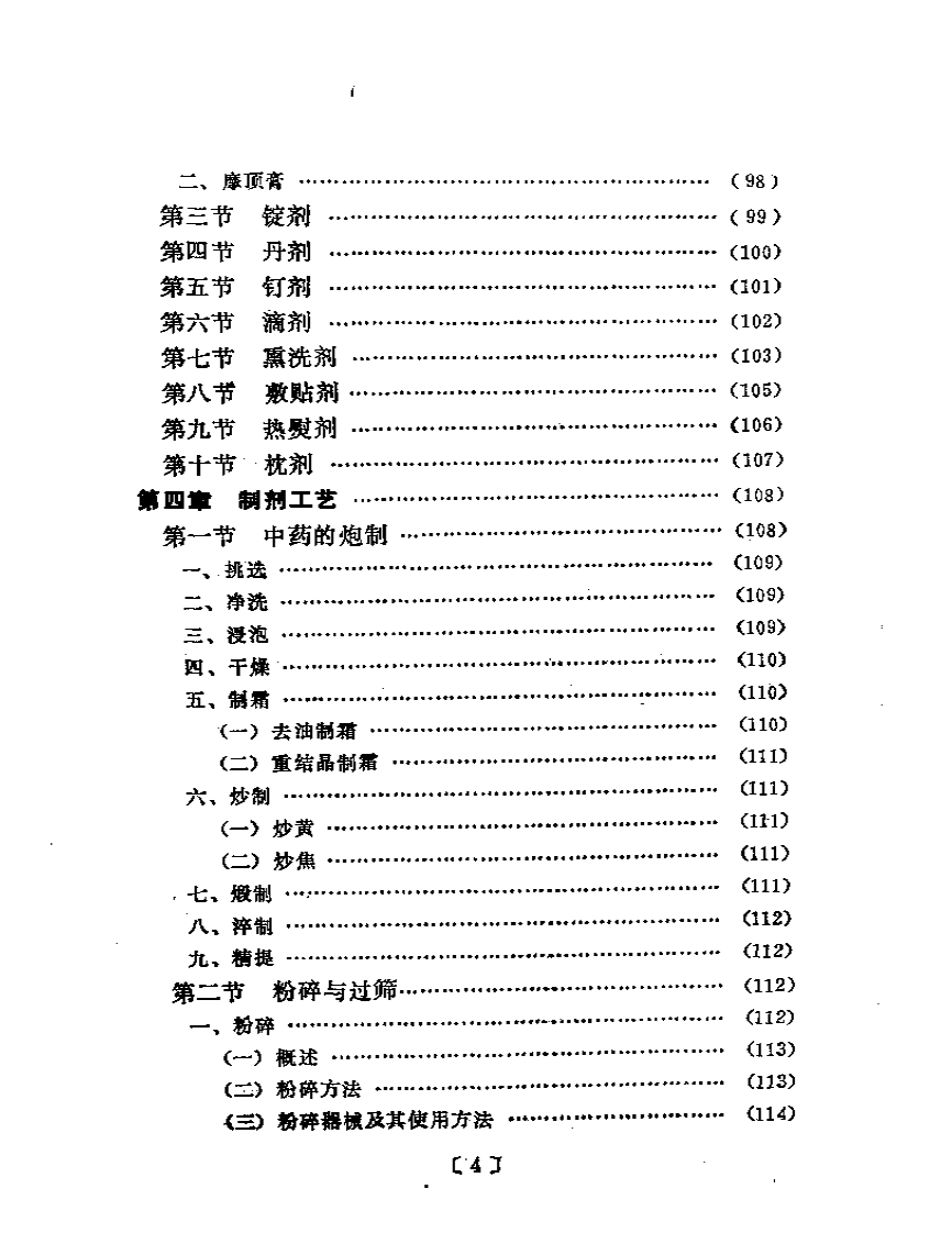 眼科外用中药与临床.pdf 第4页