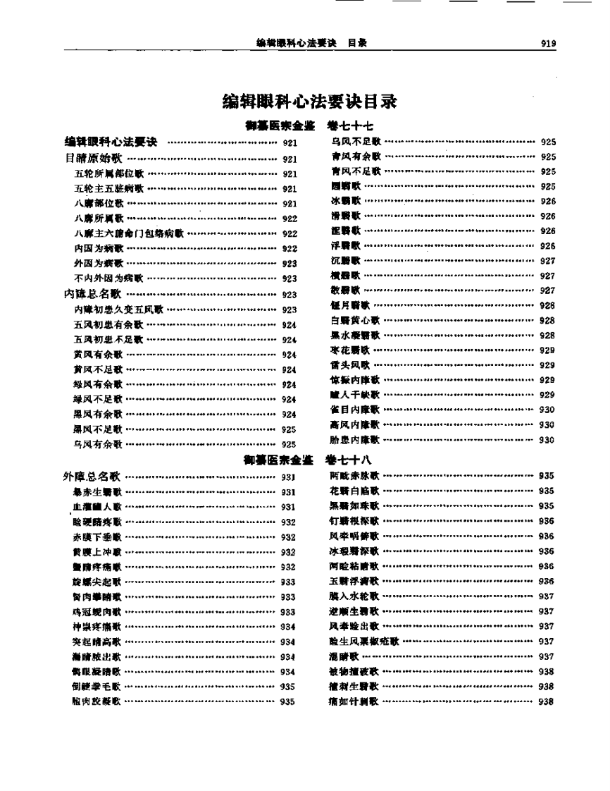 医宗金鉴-13-眼科心法.pdf 第2页