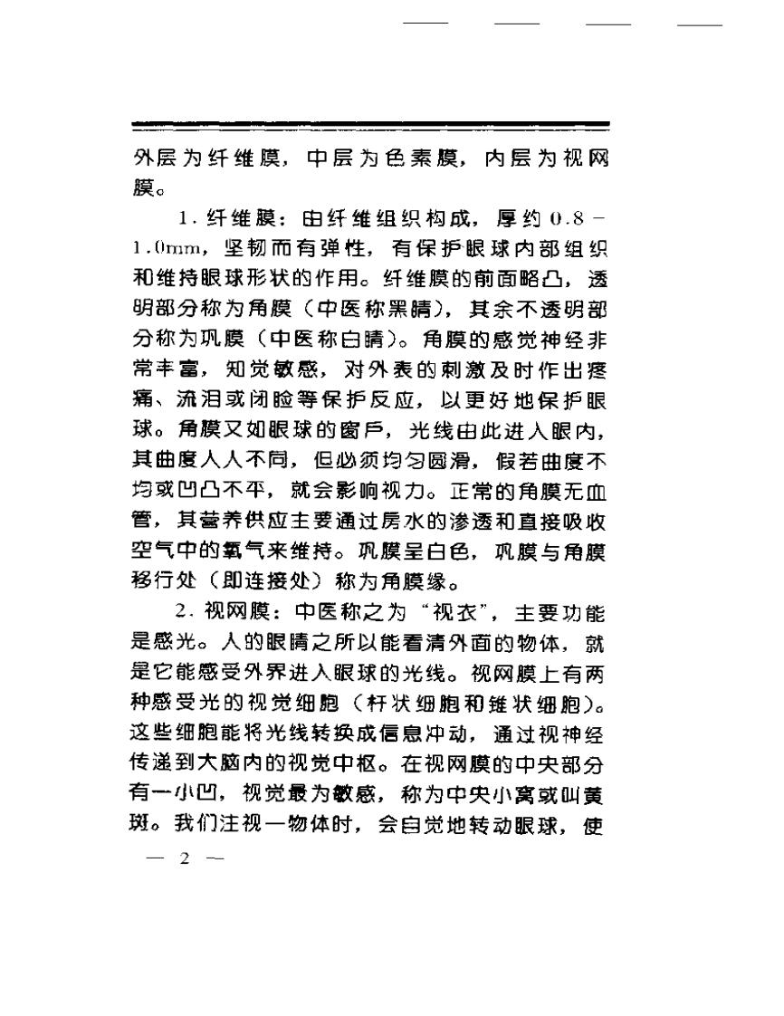 中华睛明技法.pdf 第5页