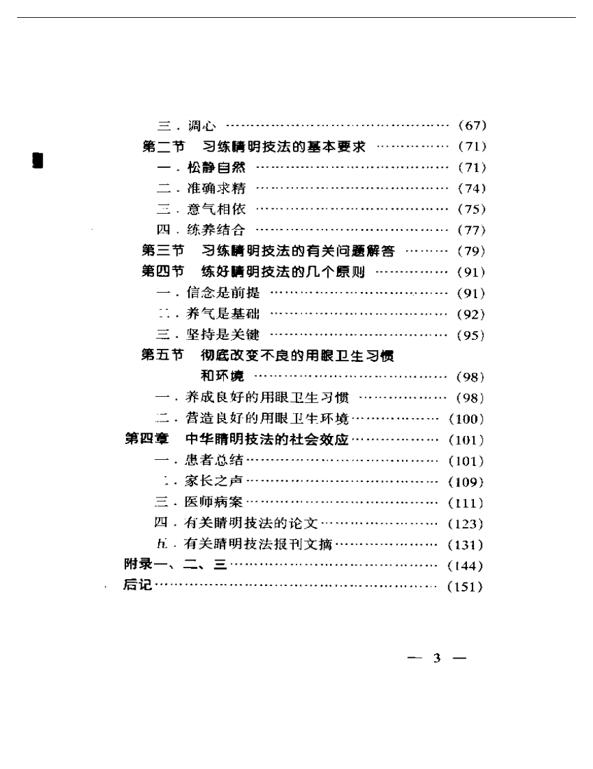 中华睛明技法.pdf 第3页