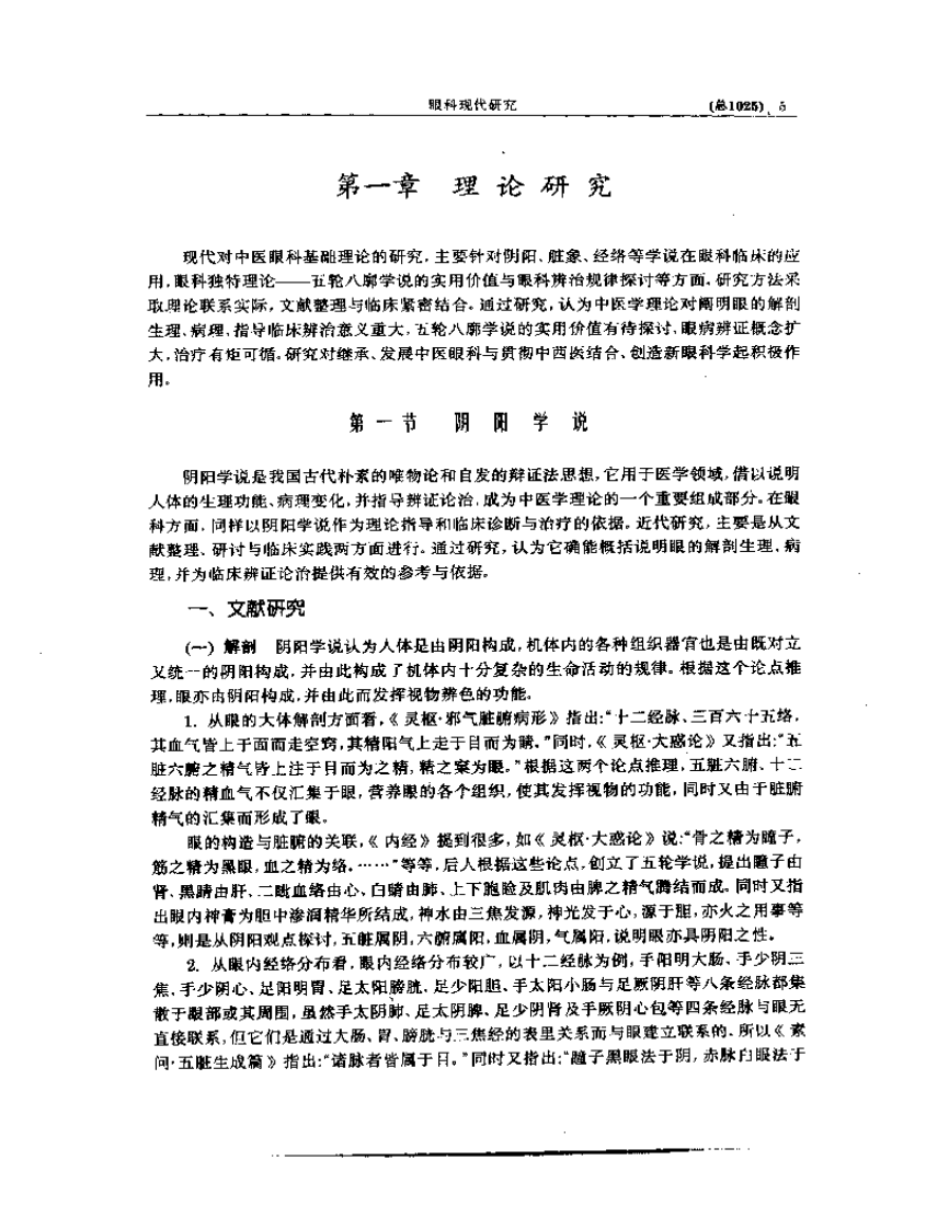 中医眼科全书  眼科现代研究.pdf 第5页