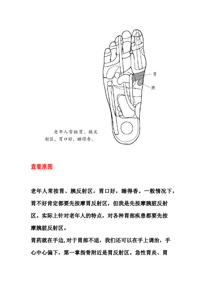 血压高、血压低，您找中指“算算帐”.pdf 第4页