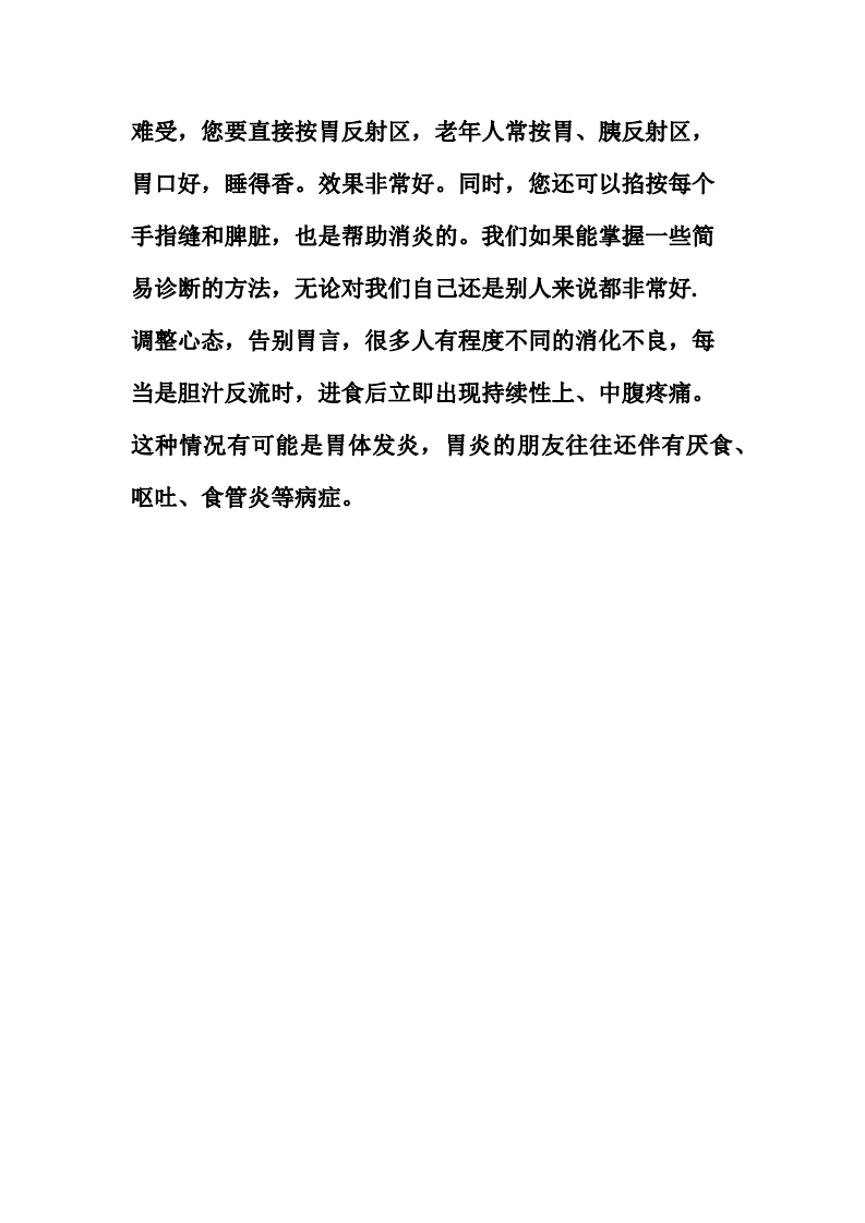 血压高、血压低，您找中指“算算帐”.pdf 第5页