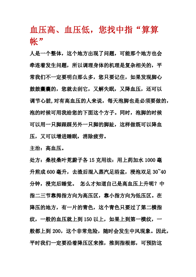 血压高、血压低，您找中指“算算帐”.pdf 第1页