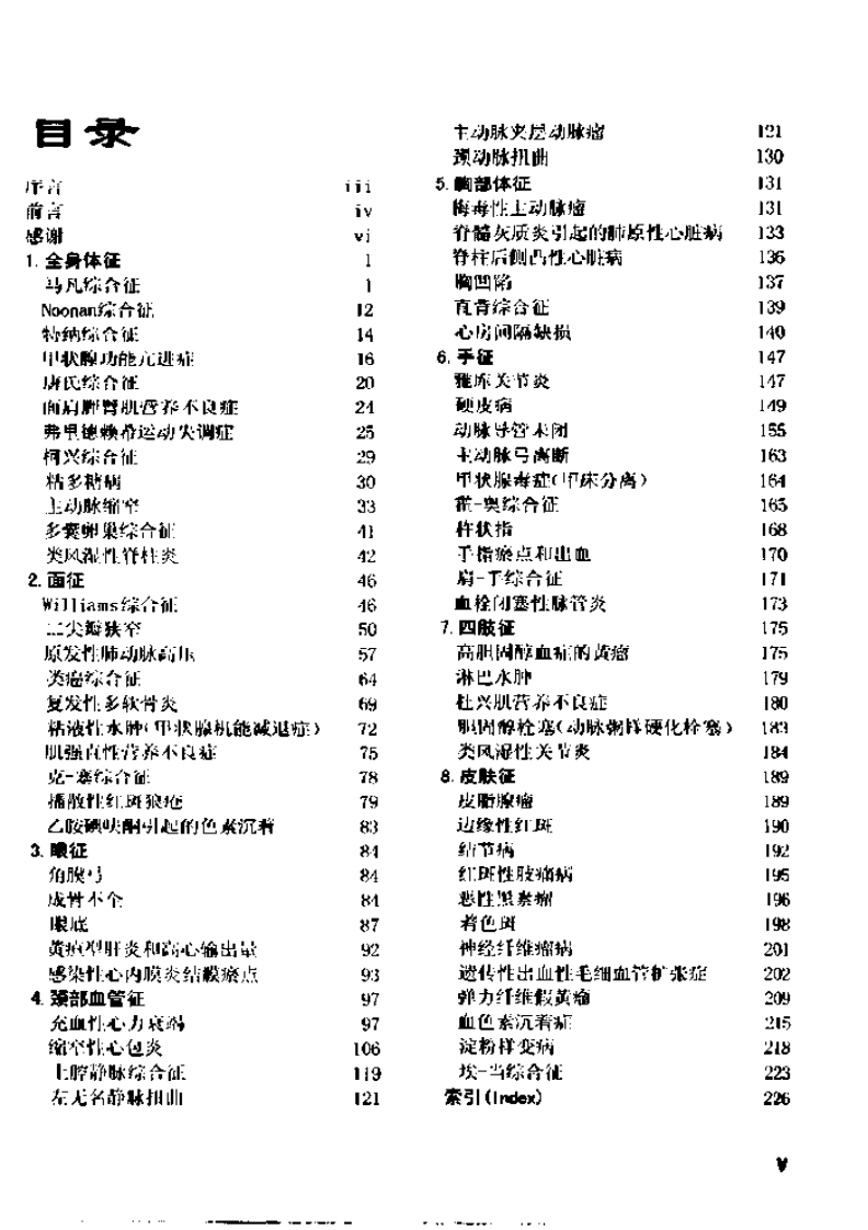 心血管病征诊断彩色图谱..pdf 第1页