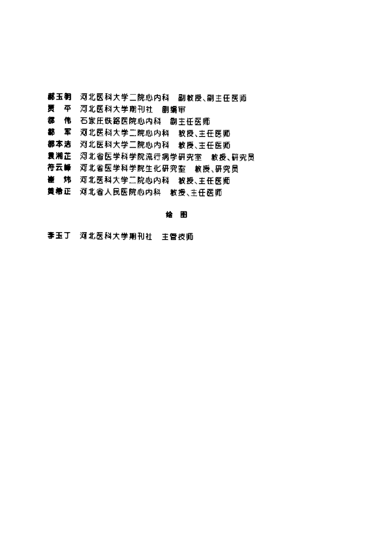 实用心血管病学.pdf 第5页