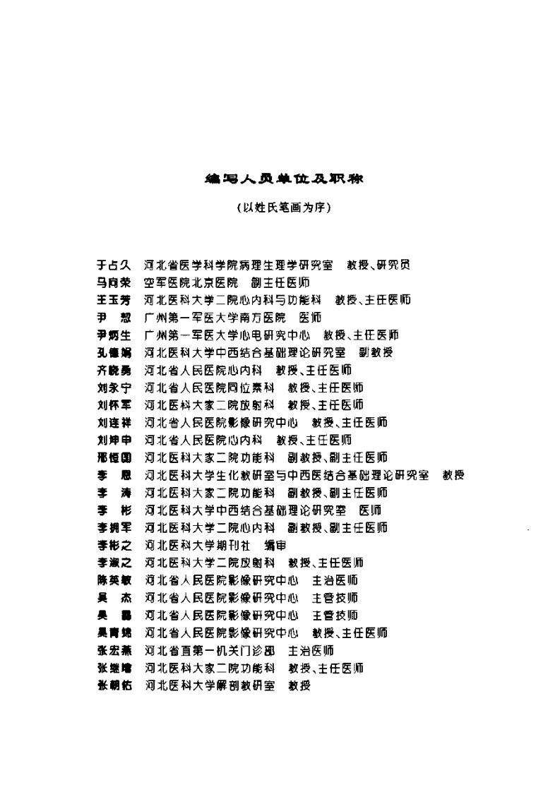 实用心血管病学.pdf 第4页