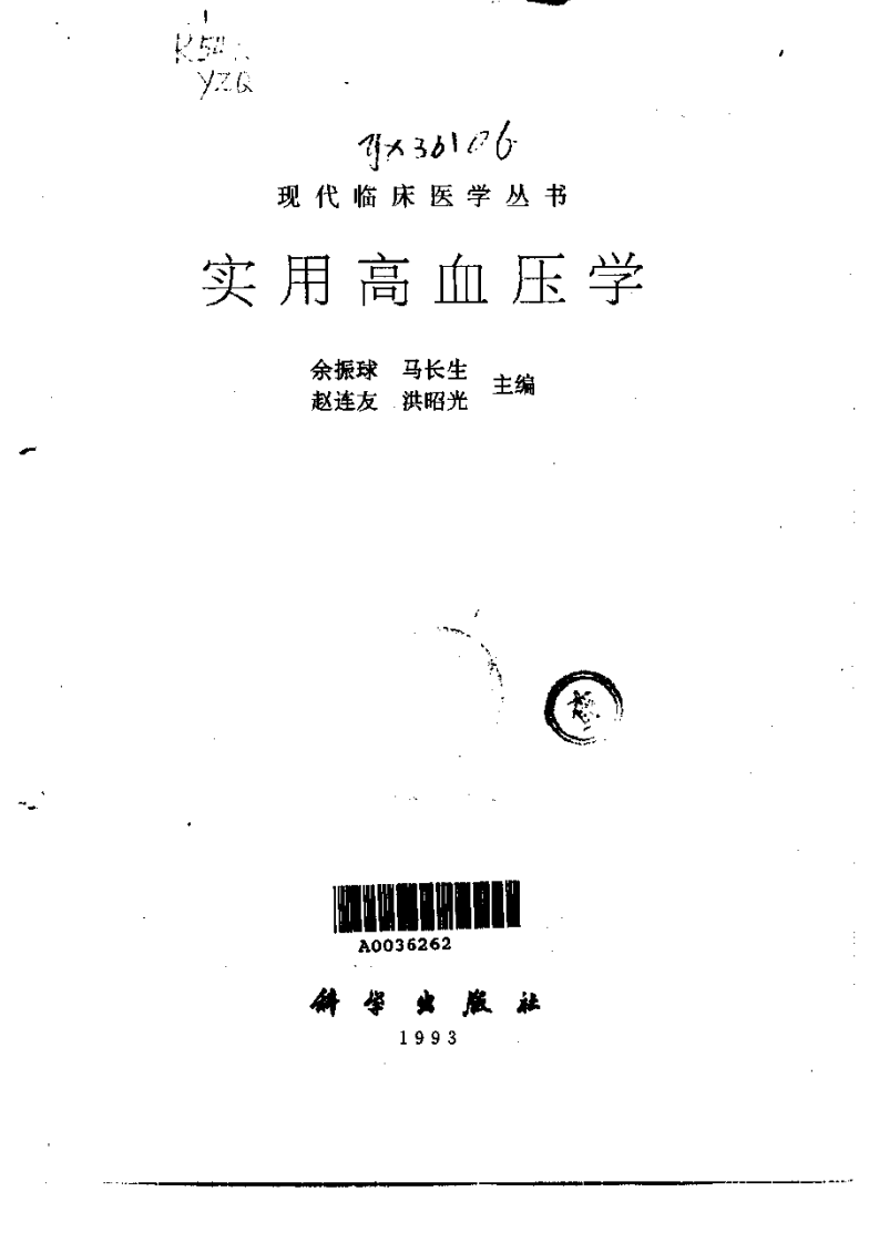 实用高血压学.pdf 第2页