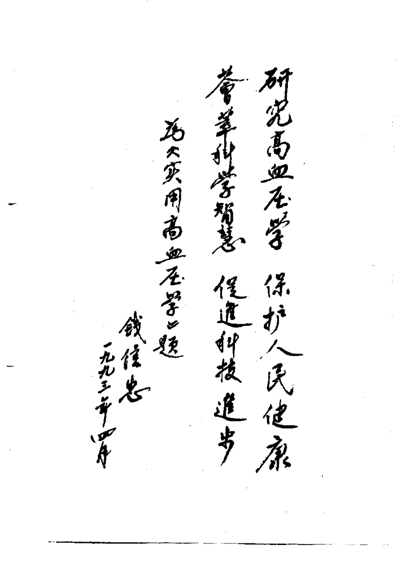 实用高血压学.pdf 第4页