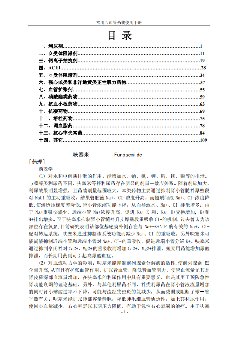 常用心血管药物使用手册.pdf 第3页