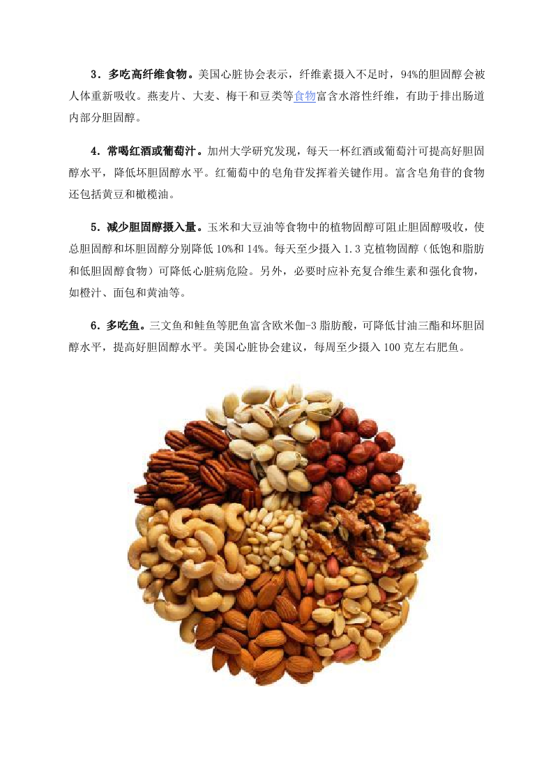 养生：降血脂防心脏病 降血脂的11个妙招.doc 第2页