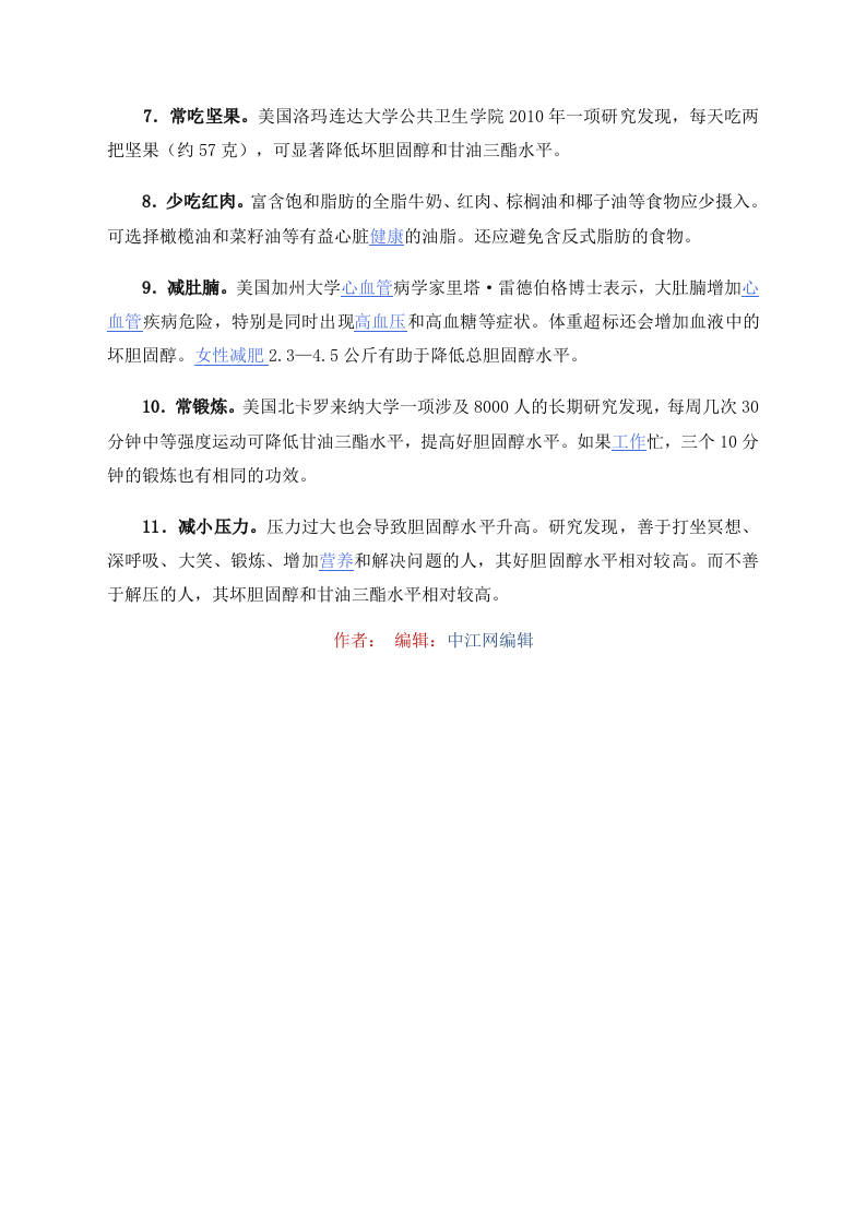 养生：降血脂防心脏病 降血脂的11个妙招.doc 第3页