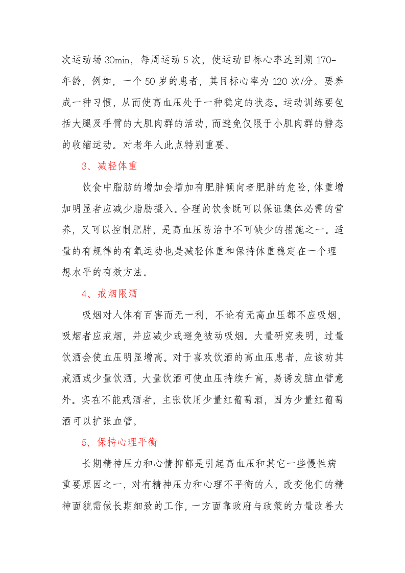 高血压食疗.doc 第4页