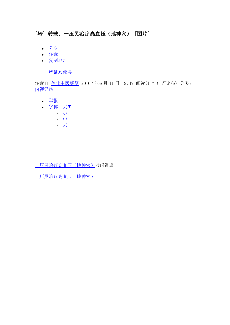 35.[转] 转载：一压灵治疗高血压（地神穴）.doc 第1页