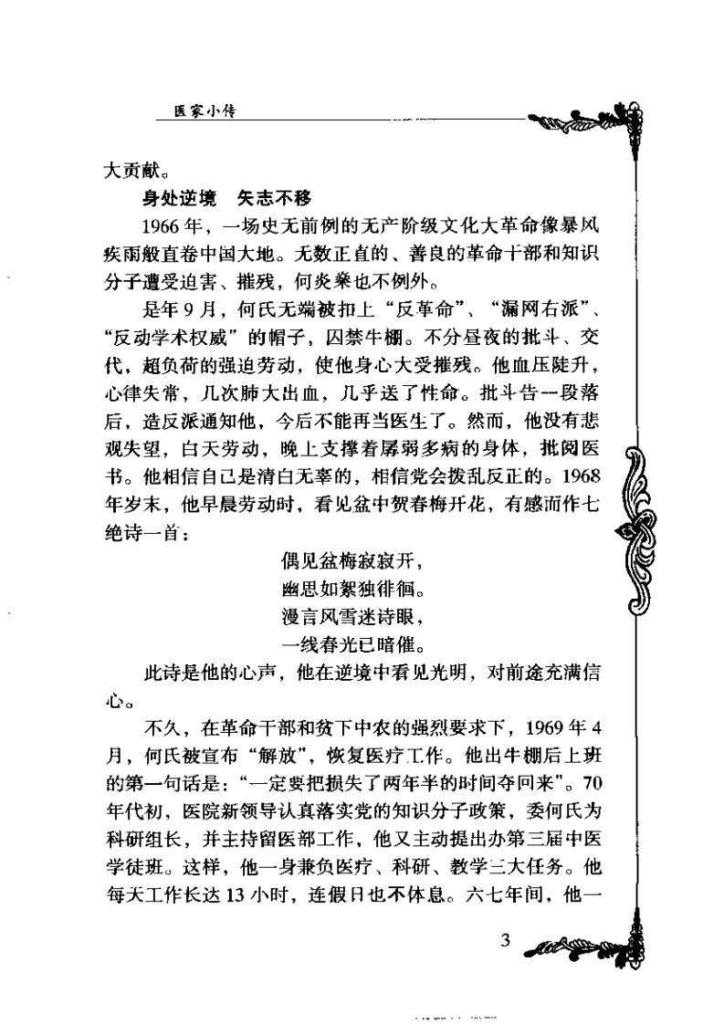 百年百名中医临床家 何炎燊.pdf 第5页