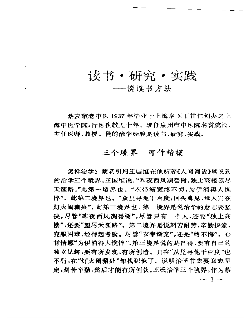 蔡友敬临床经验集.pdf 第3页