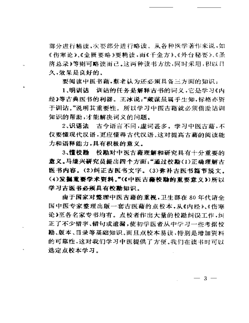 蔡友敬临床经验集.pdf 第5页