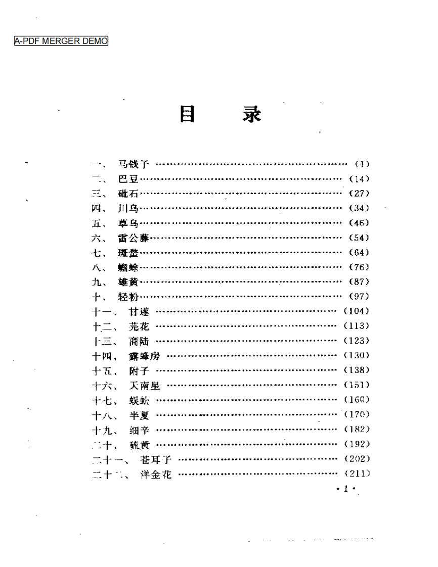 常用毒性中药临床应用指南.pdf 第1页
