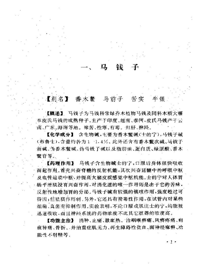 常用毒性中药临床应用指南.pdf 第3页