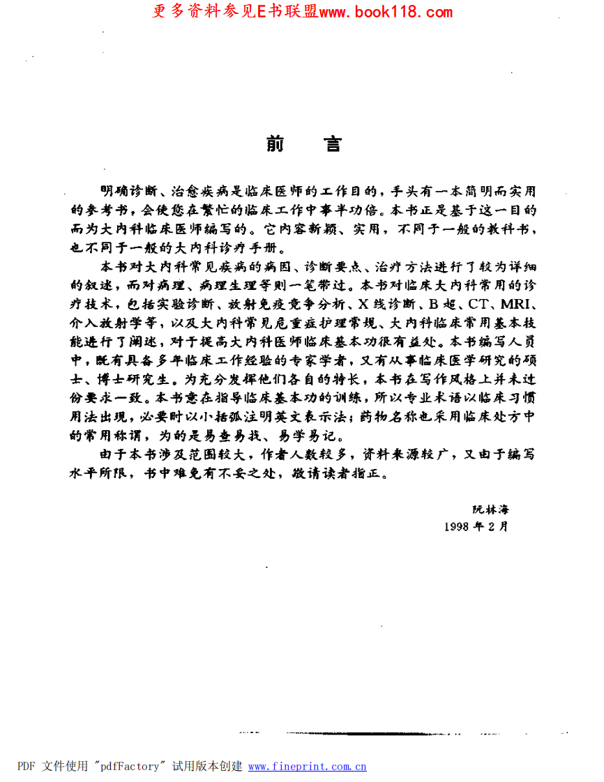 大内科临床基本功.pdf 第5页