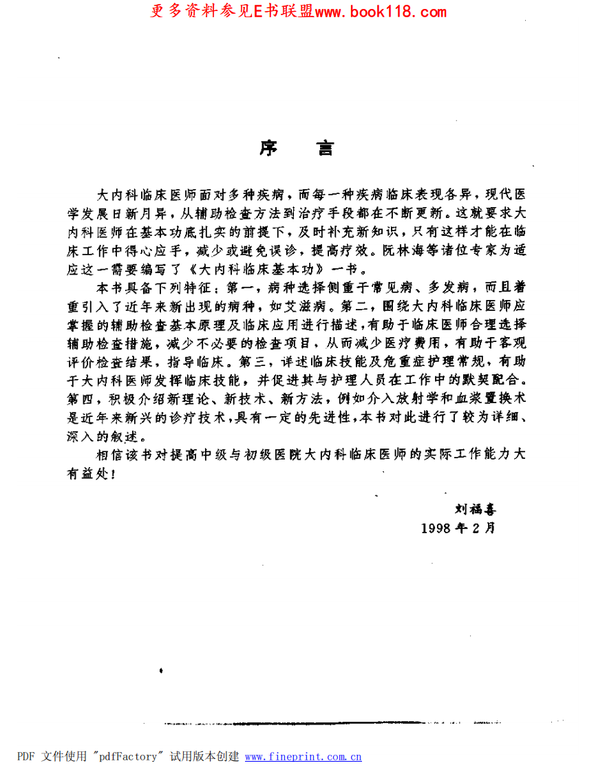 大内科临床基本功.pdf 第4页