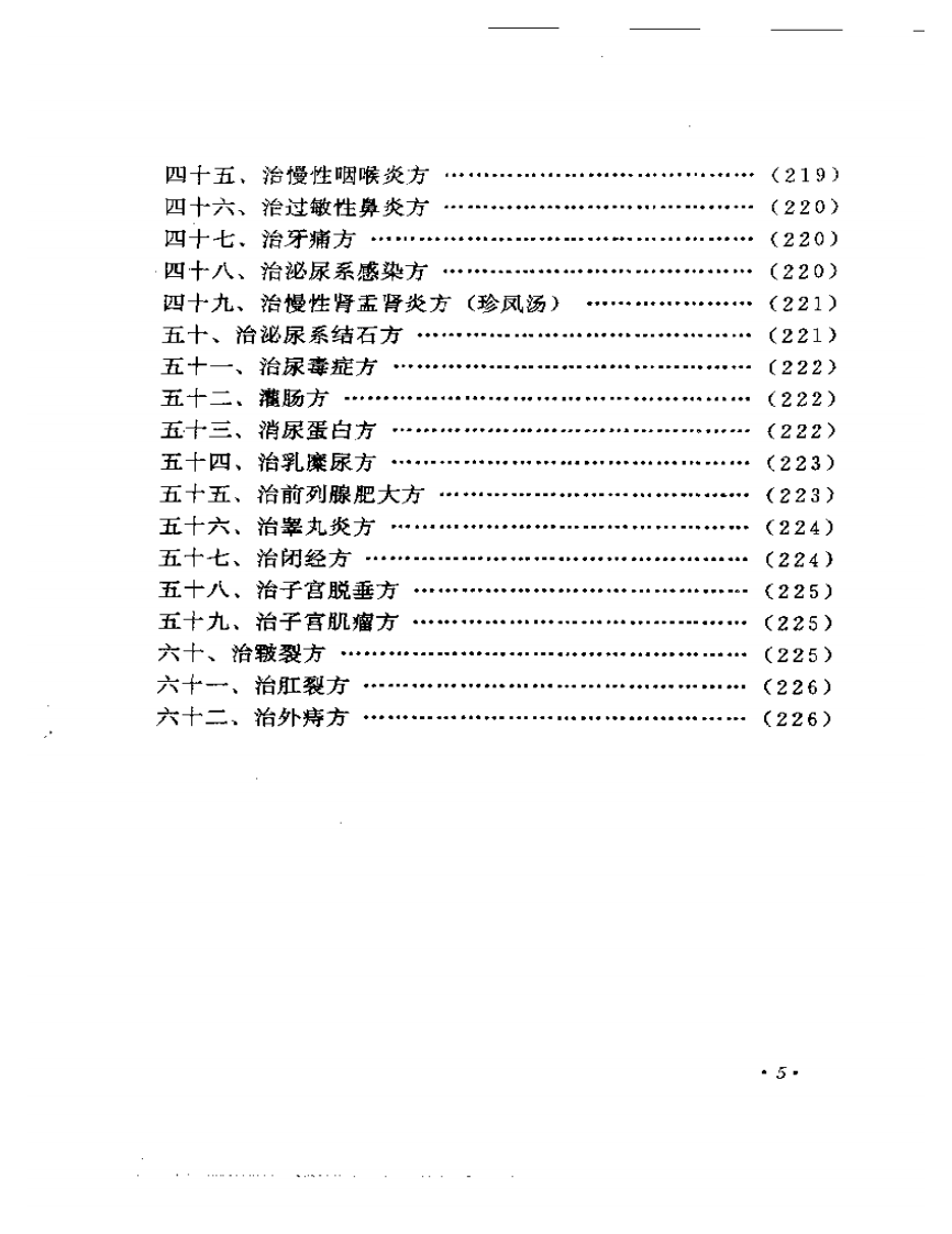 邓铁涛临床经验辑要.pdf 第5页