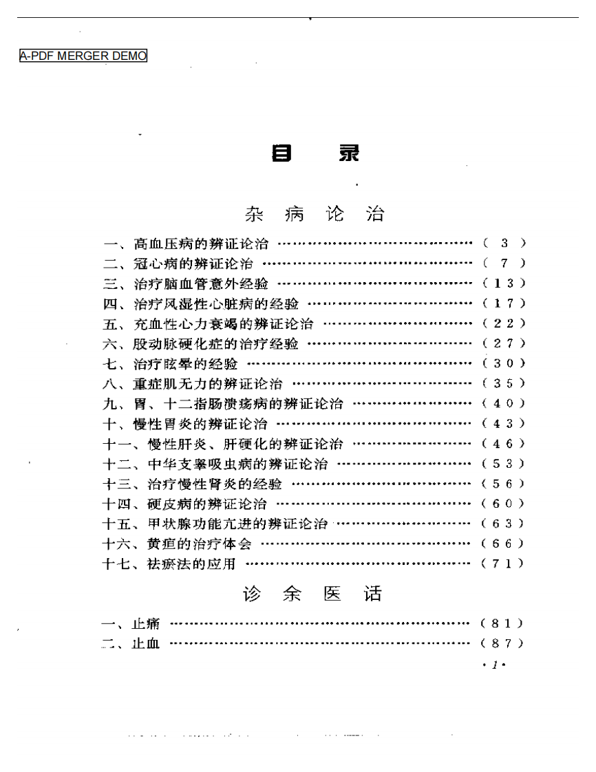 邓铁涛临床经验辑要.pdf 第1页