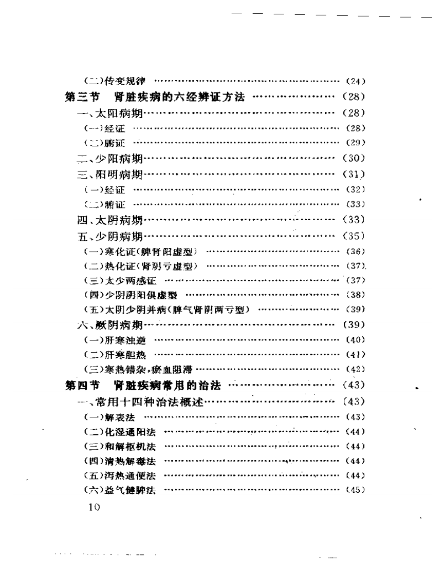 杜雨茂肾病临床经验及实验研究.pdf 第2页