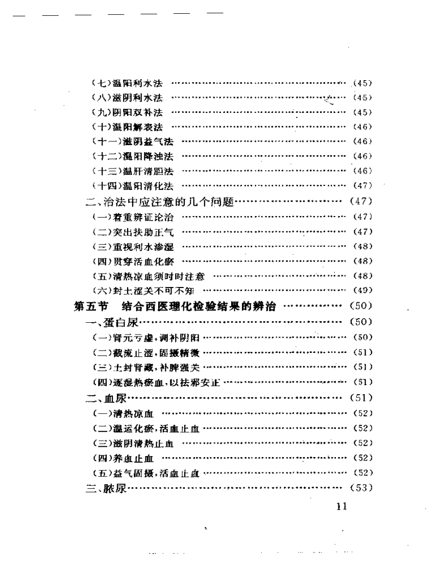 杜雨茂肾病临床经验及实验研究.pdf 第3页