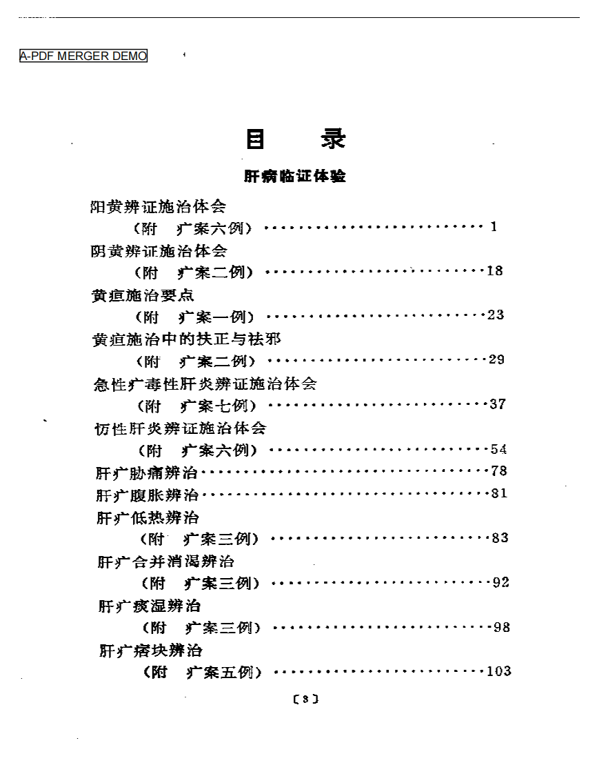 关幼波临床经验选.pdf 第1页