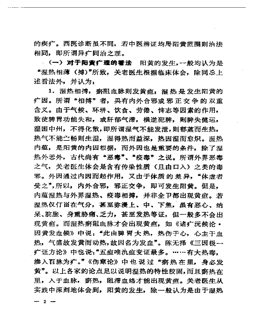 关幼波临床经验选.pdf 第4页