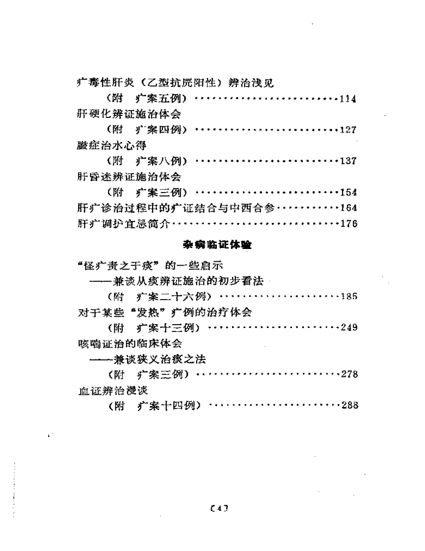 关幼波临床经验选.pdf 第2页