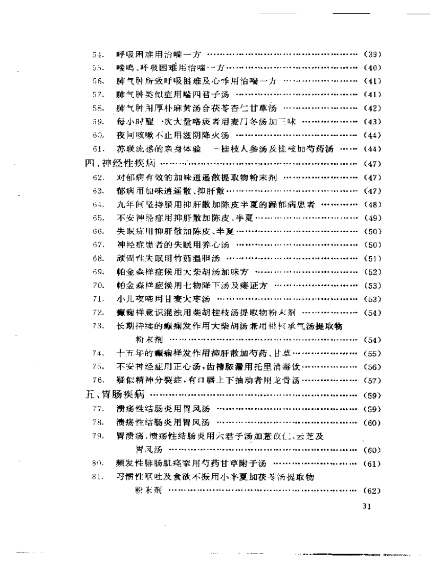 汉方临床治验精粹.pdf 第3页