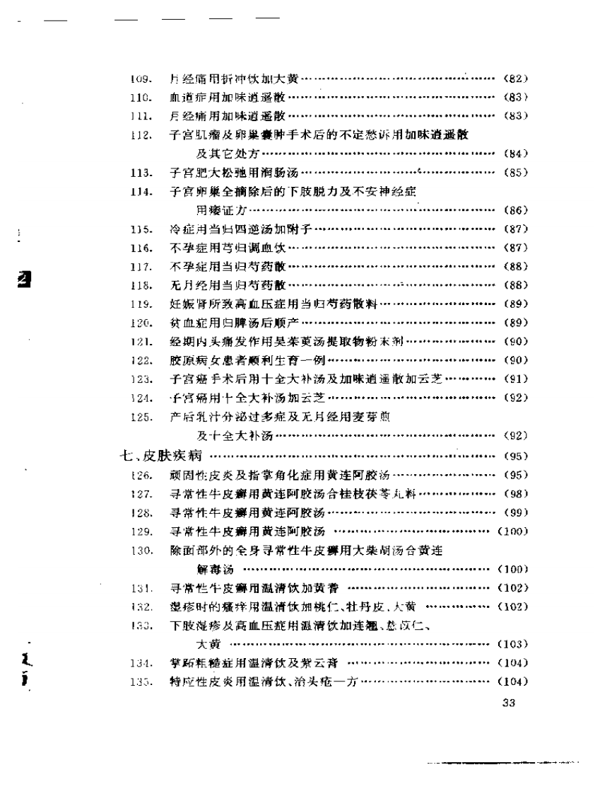 汉方临床治验精粹.pdf 第5页