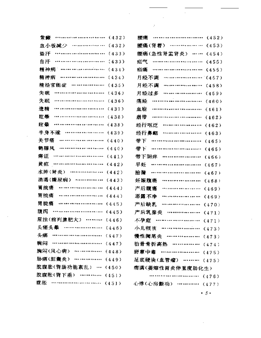 何任临床经验辑要.pdf 第5页