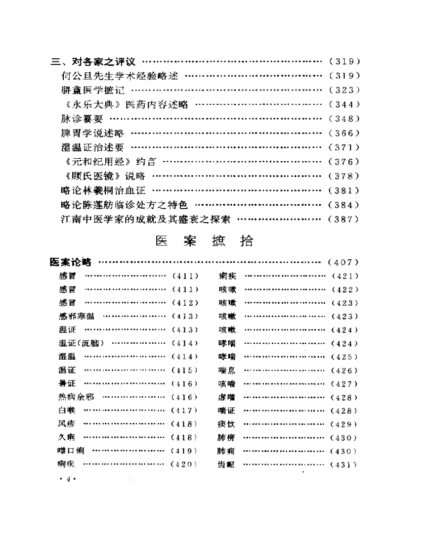 何任临床经验辑要.pdf 第4页