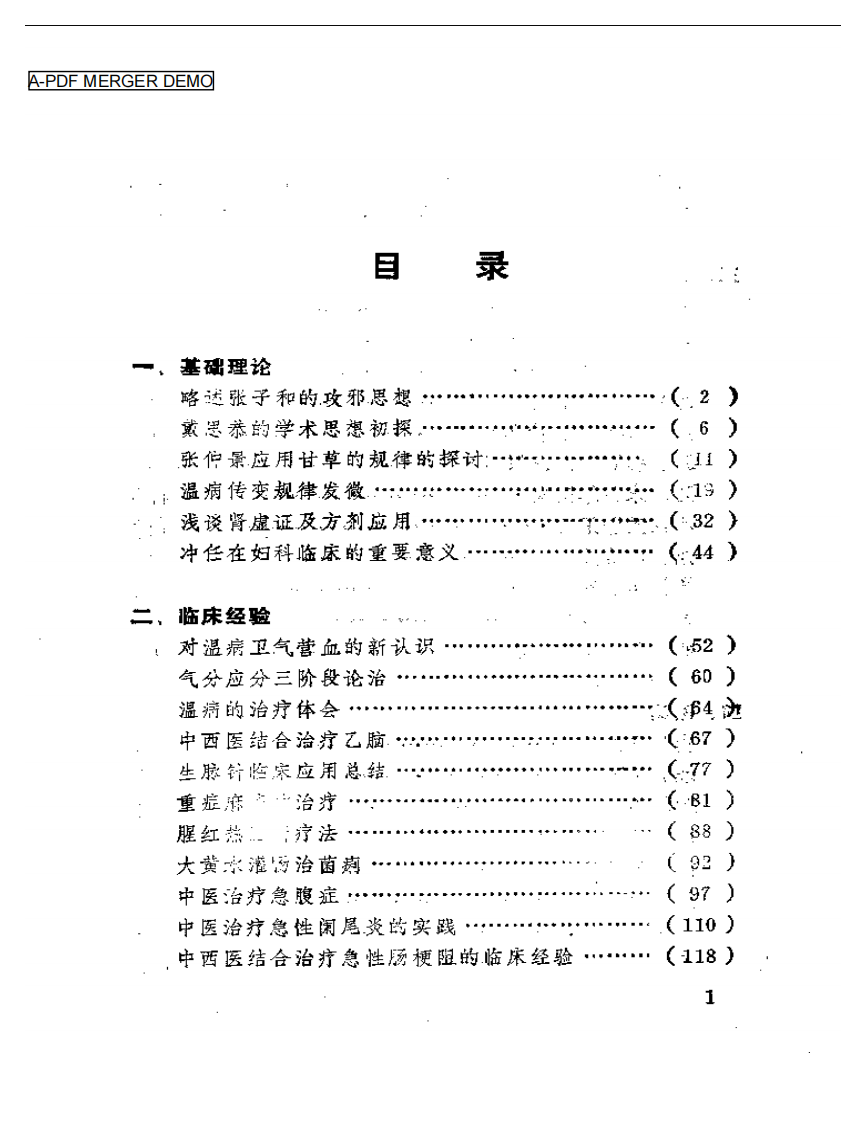 胡国栋临床经验集.pdf 第1页