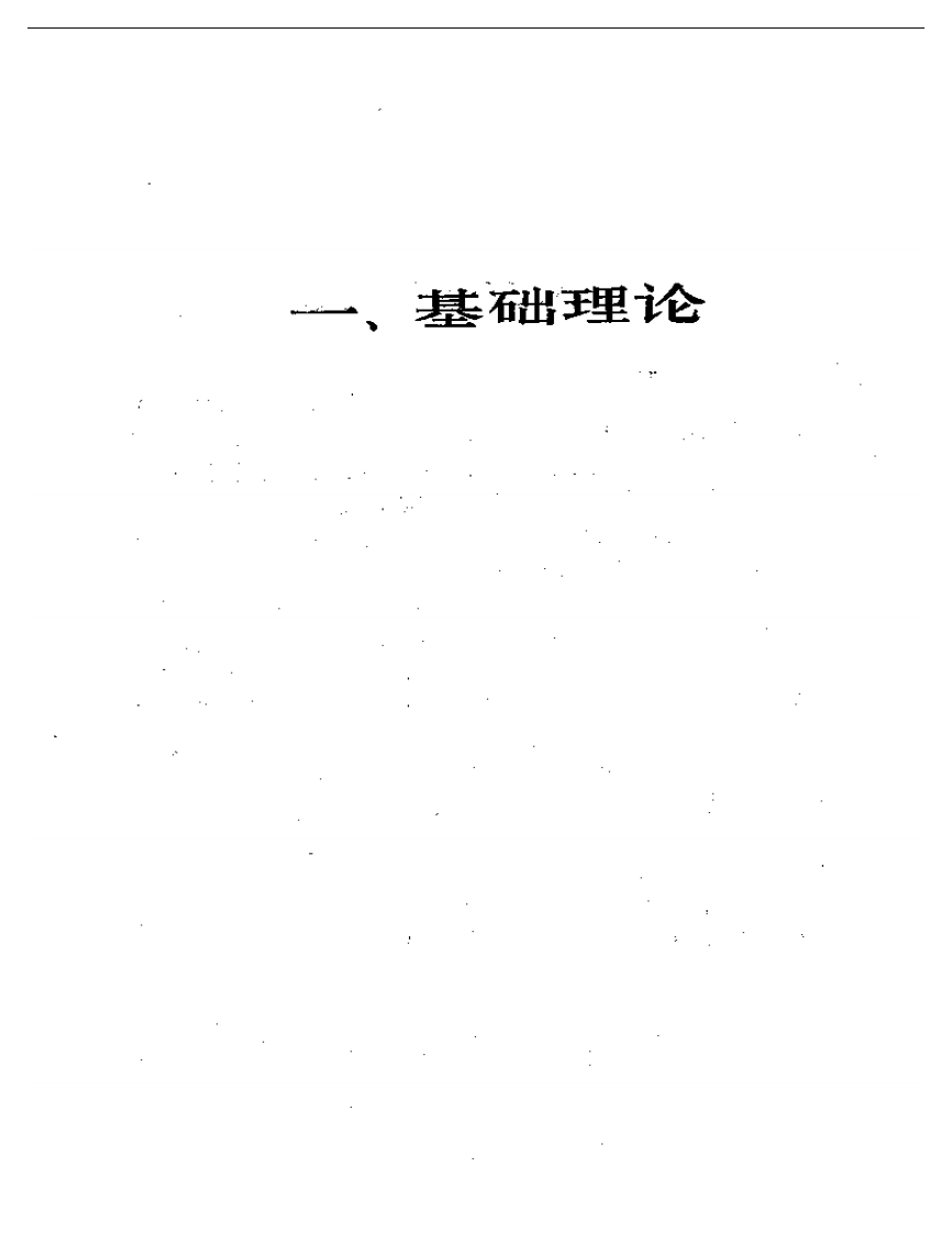 胡国栋临床经验集.pdf 第5页