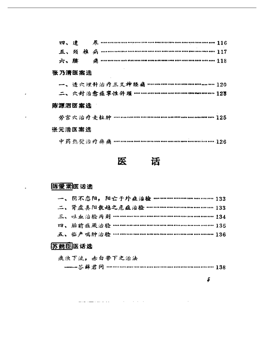 老中医临床经验选.pdf 第5页