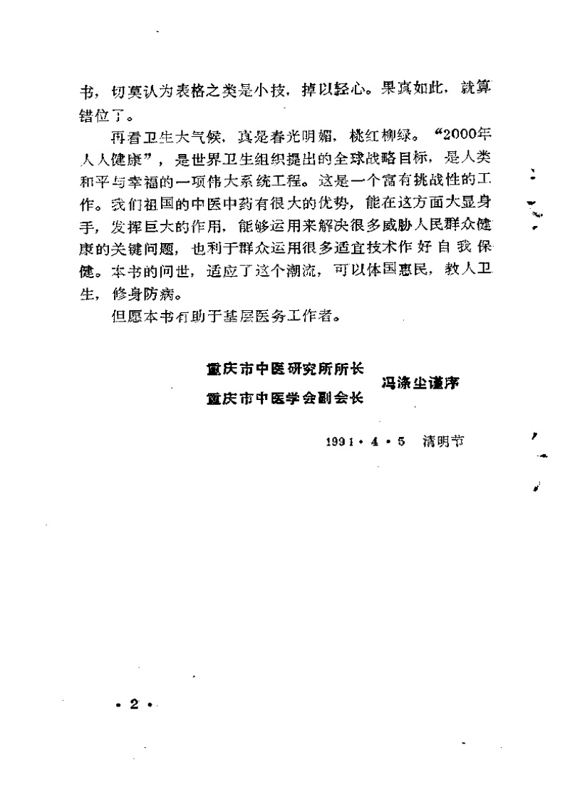 临床辩证施治备要.pdf 第5页