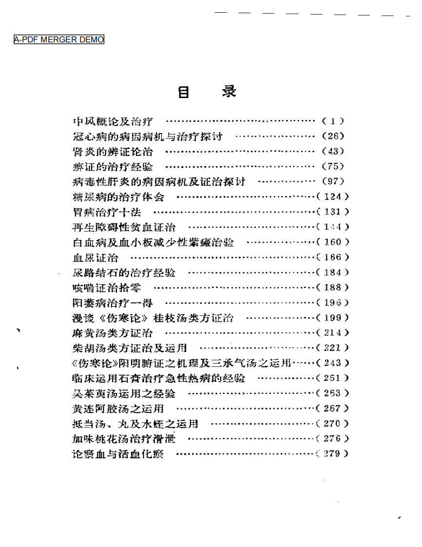 临床经验集.pdf 第1页