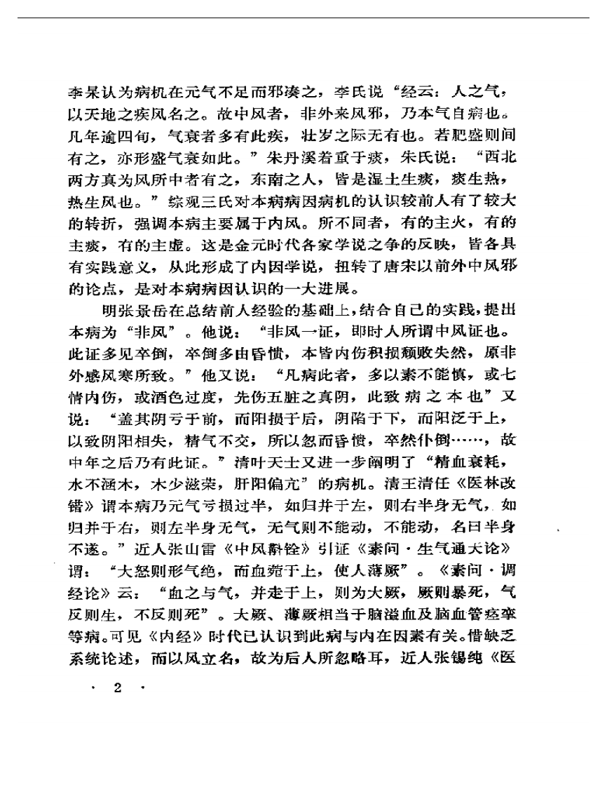 临床经验集.pdf 第3页