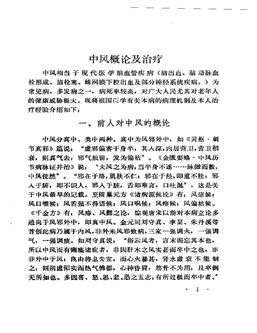 临床经验集.pdf 第2页
