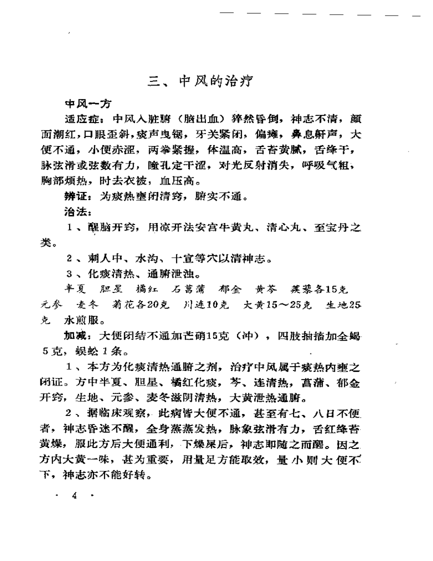 临床经验集.pdf 第5页