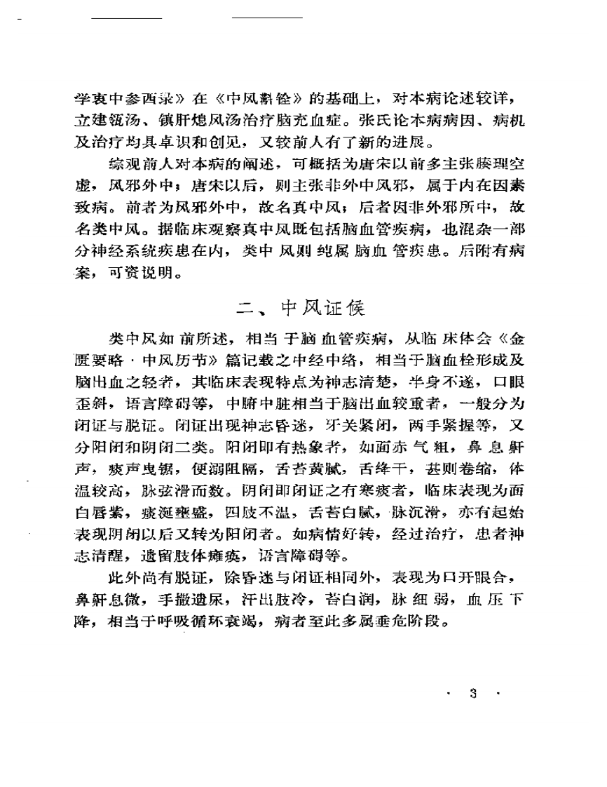临床经验集.pdf 第4页