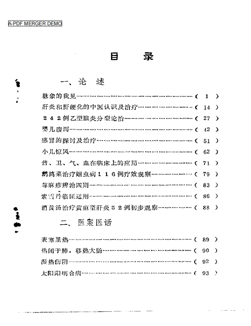 临床实践浅谈.pdf 第1页