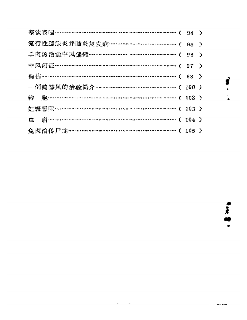 临床实践浅谈.pdf 第2页