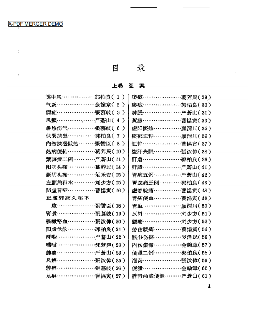 临床心得选集 第二辑.pdf 第1页