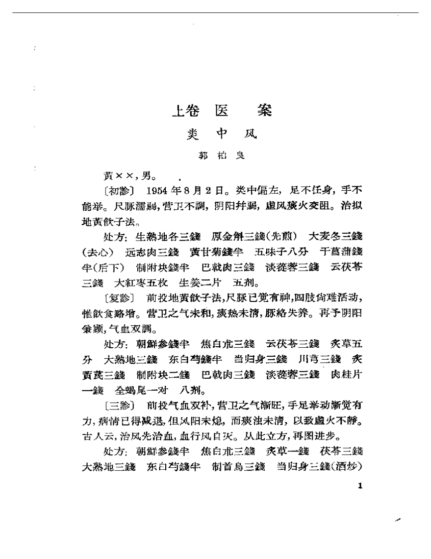 临床心得选集 第二辑.pdf 第4页