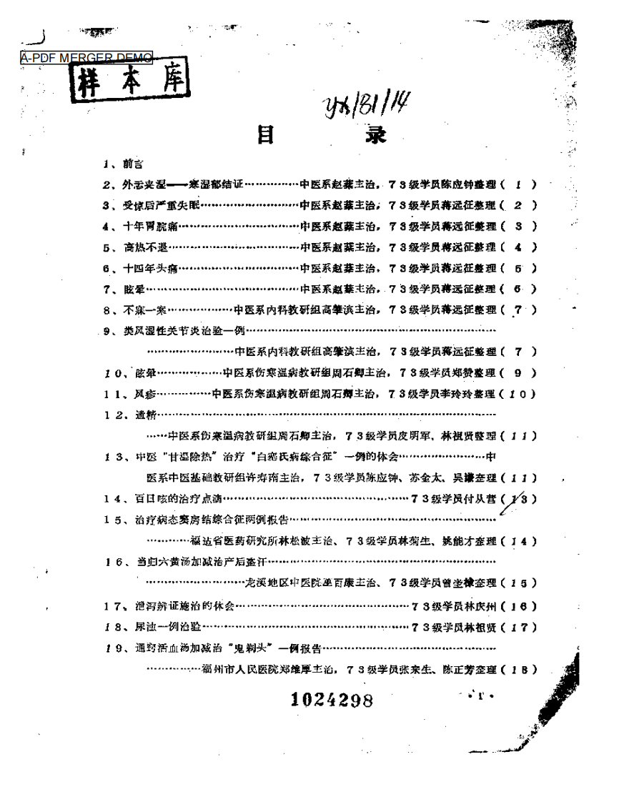 临床心得医案选（二）.pdf 第1页